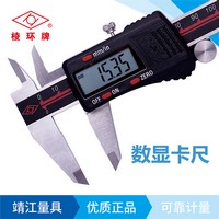 棱環牌不銹鋼數顯卡尺(C款)，AS212/245系列